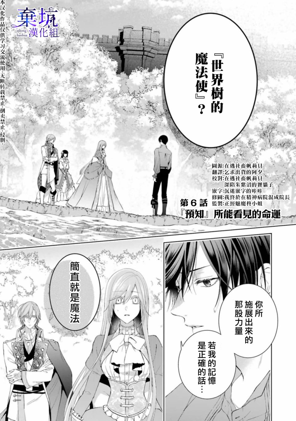 《反派千金进入了溺爱路线!?》漫画最新章节第6话免费下拉式在线观看章节第【5】张图片