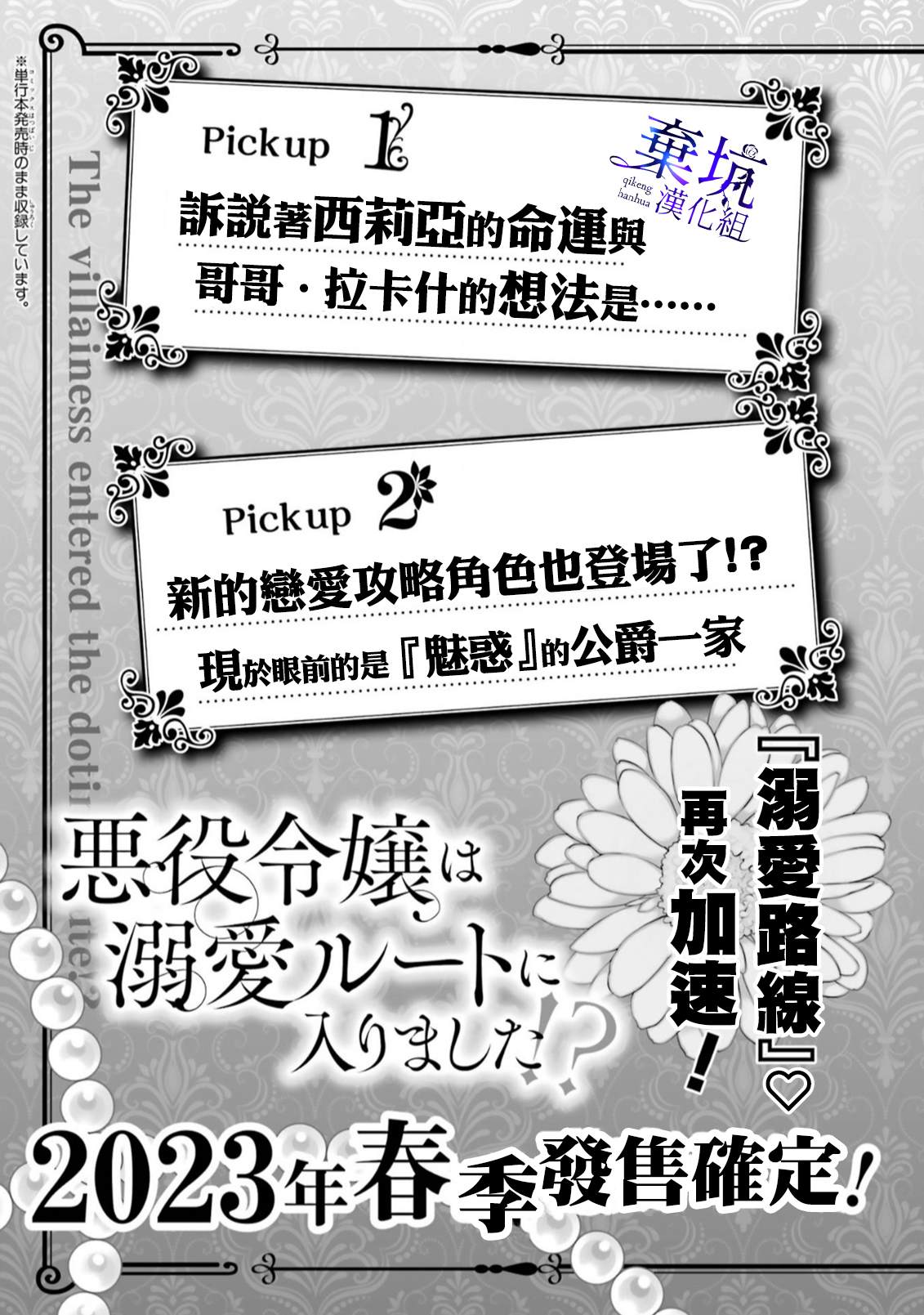 《反派千金进入了溺爱路线!?》漫画最新章节第5话免费下拉式在线观看章节第【56】张图片