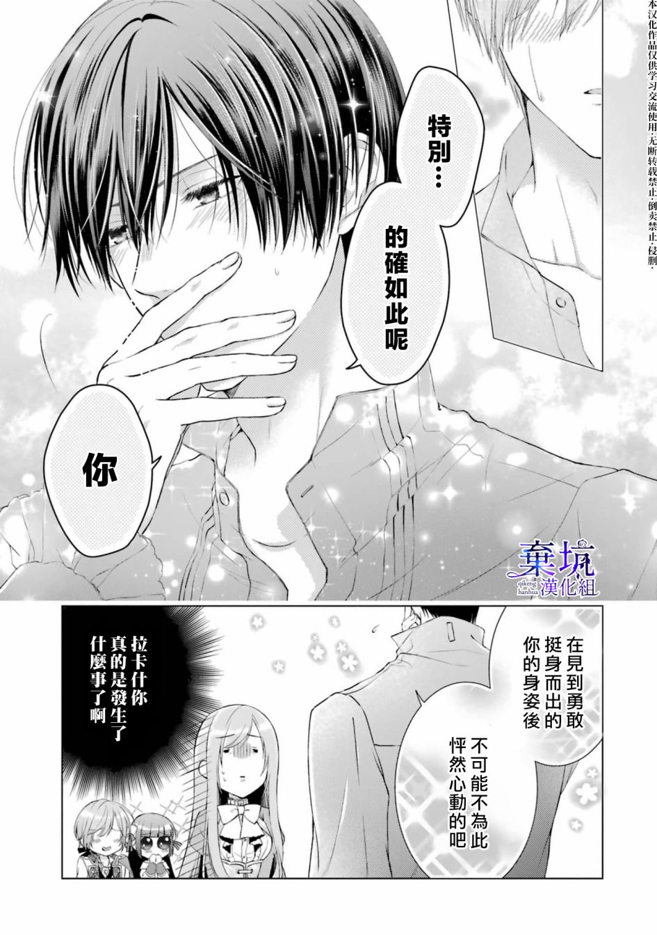 《反派千金进入了溺爱路线!?》漫画最新章节第6话免费下拉式在线观看章节第【43】张图片