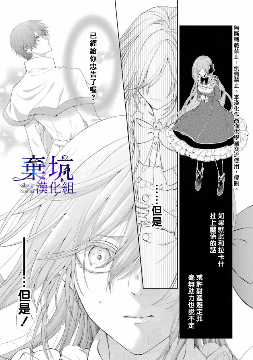 《反派千金进入了溺爱路线!?》漫画最新章节第1.5话免费下拉式在线观看章节第【9】张图片