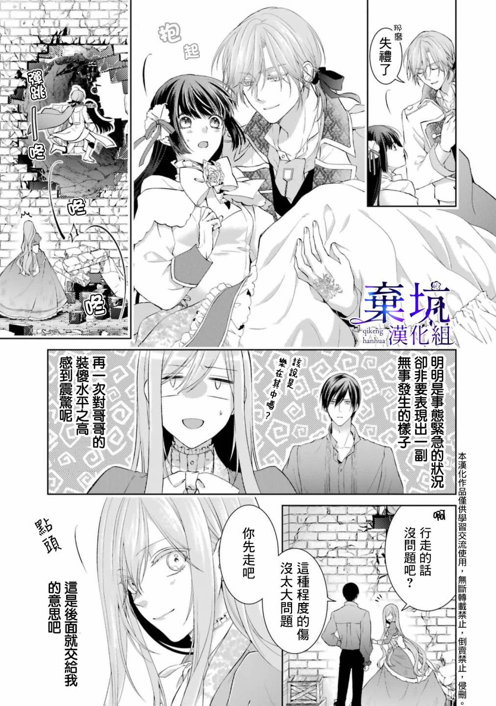 《反派千金进入了溺爱路线!?》漫画最新章节第4话免费下拉式在线观看章节第【29】张图片