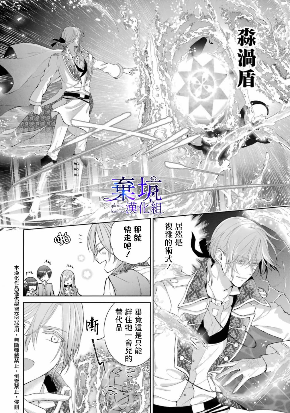 《反派千金进入了溺爱路线!?》漫画最新章节第4话免费下拉式在线观看章节第【28】张图片