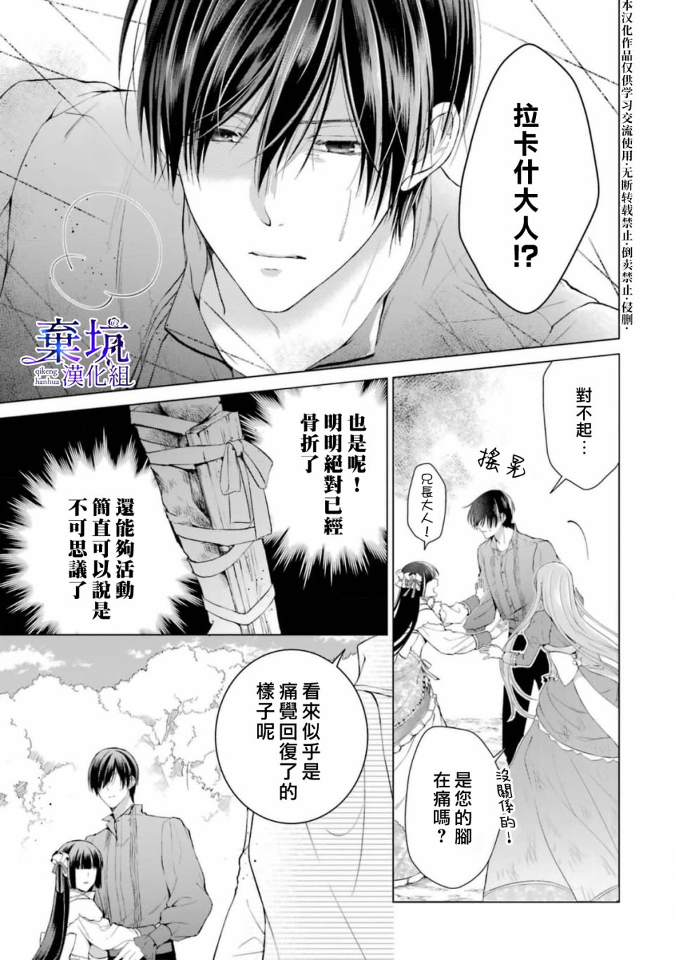 《反派千金进入了溺爱路线!?》漫画最新章节第6话免费下拉式在线观看章节第【13】张图片