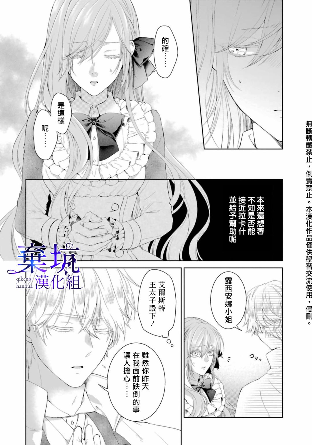 《反派千金进入了溺爱路线!?》漫画最新章节第2话免费下拉式在线观看章节第【5】张图片