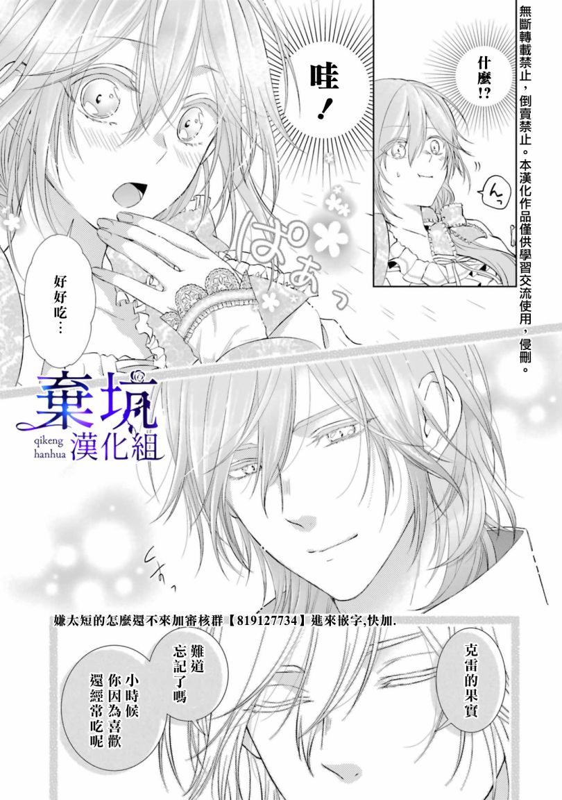 《反派千金进入了溺爱路线!?》漫画最新章节第1.2话免费下拉式在线观看章节第【5】张图片