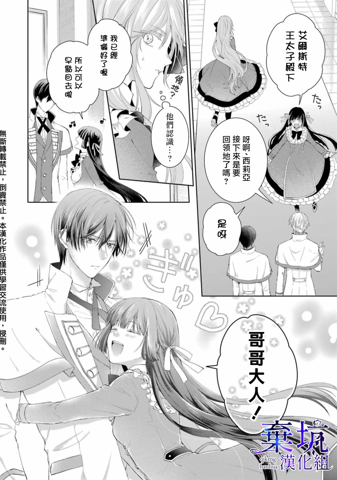 《反派千金进入了溺爱路线!?》漫画最新章节第2话免费下拉式在线观看章节第【11】张图片