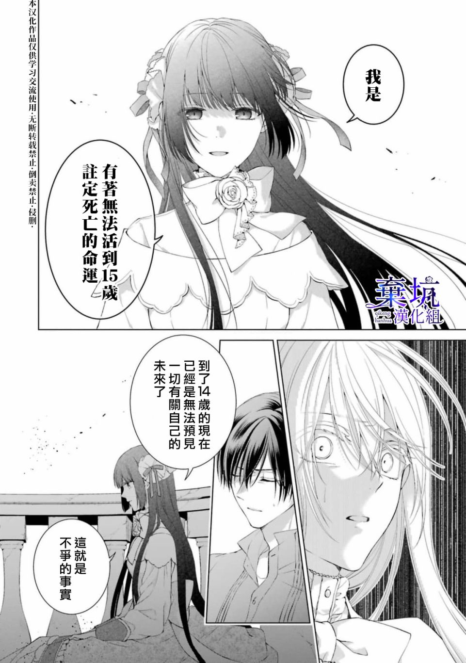 《反派千金进入了溺爱路线!?》漫画最新章节第6话免费下拉式在线观看章节第【22】张图片