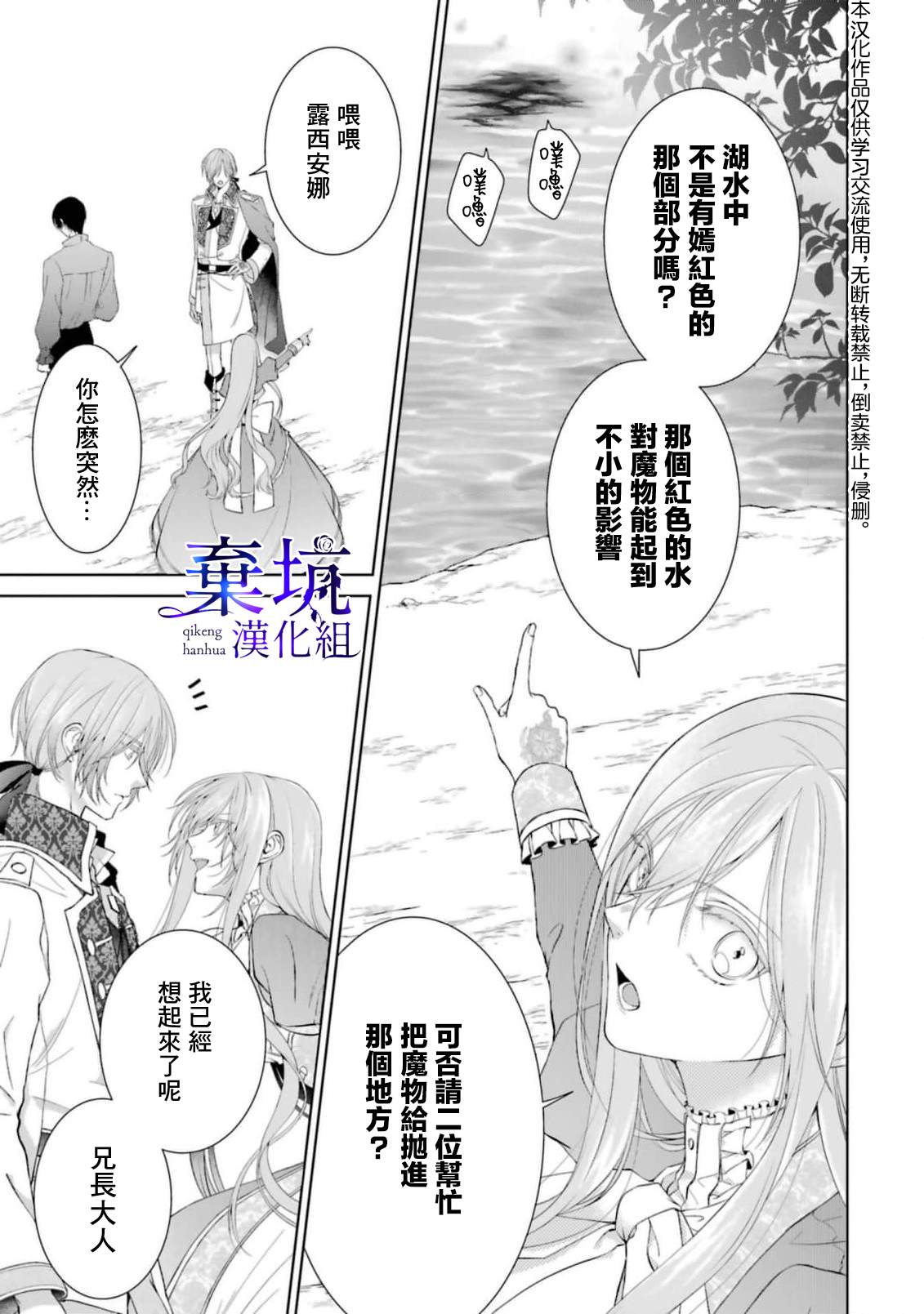 《反派千金进入了溺爱路线!?》漫画最新章节第5话免费下拉式在线观看章节第【16】张图片