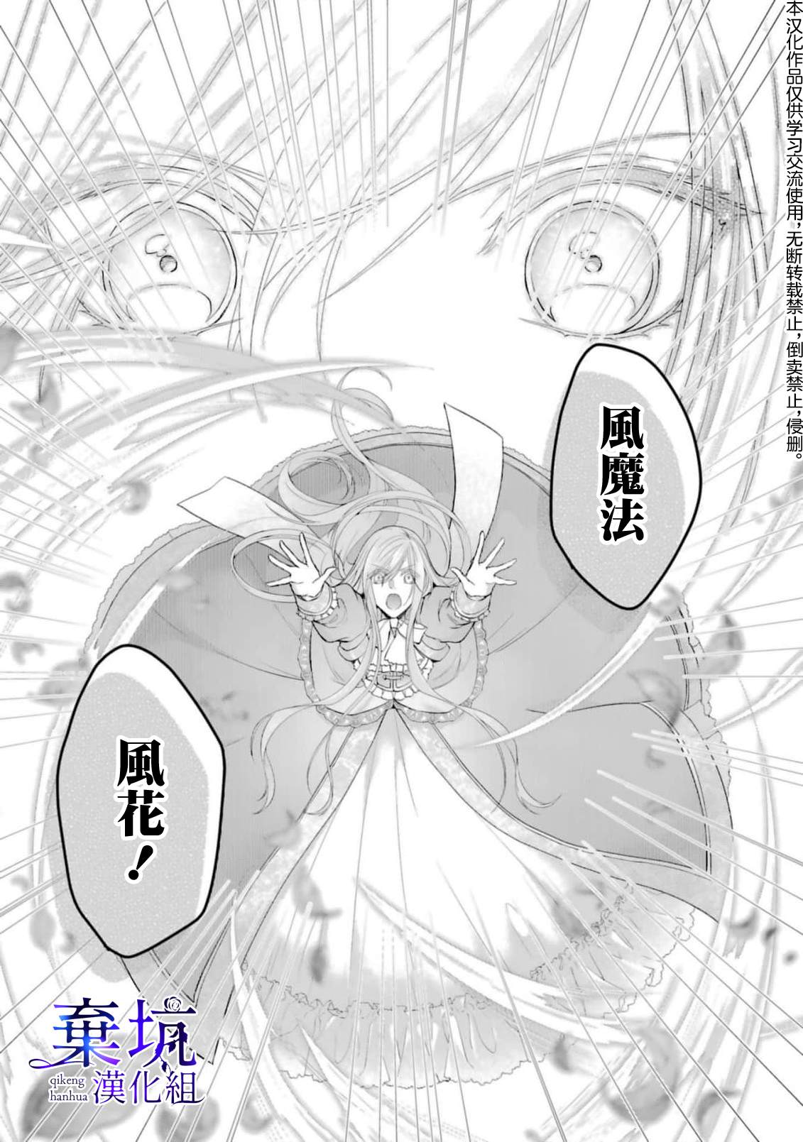 《反派千金进入了溺爱路线!?》漫画最新章节第5话免费下拉式在线观看章节第【32】张图片