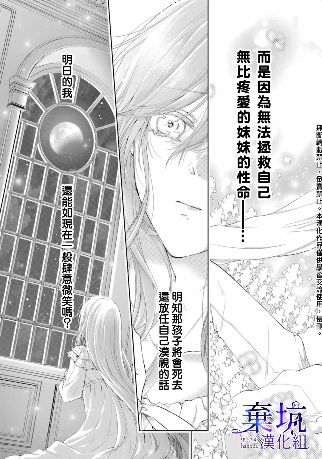 《反派千金进入了溺爱路线!?》漫画最新章节第2话免费下拉式在线观看章节第【22】张图片