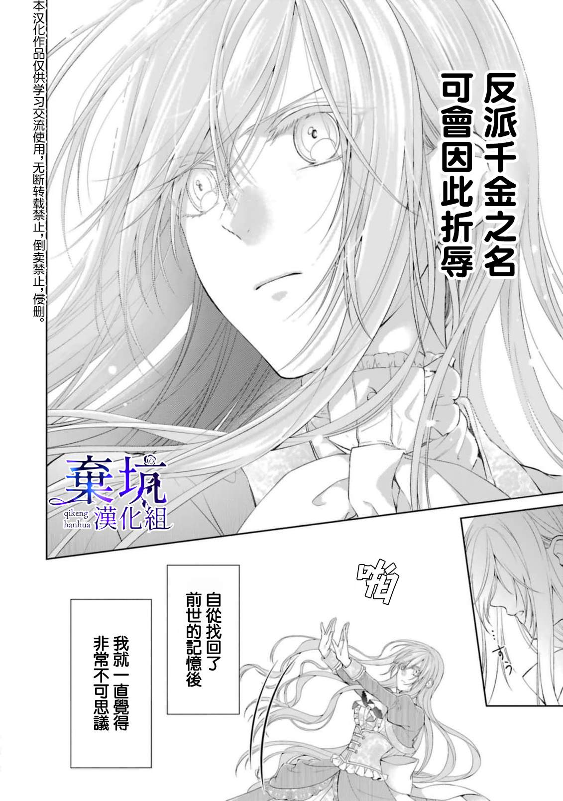 《反派千金进入了溺爱路线!?》漫画最新章节第5话免费下拉式在线观看章节第【29】张图片