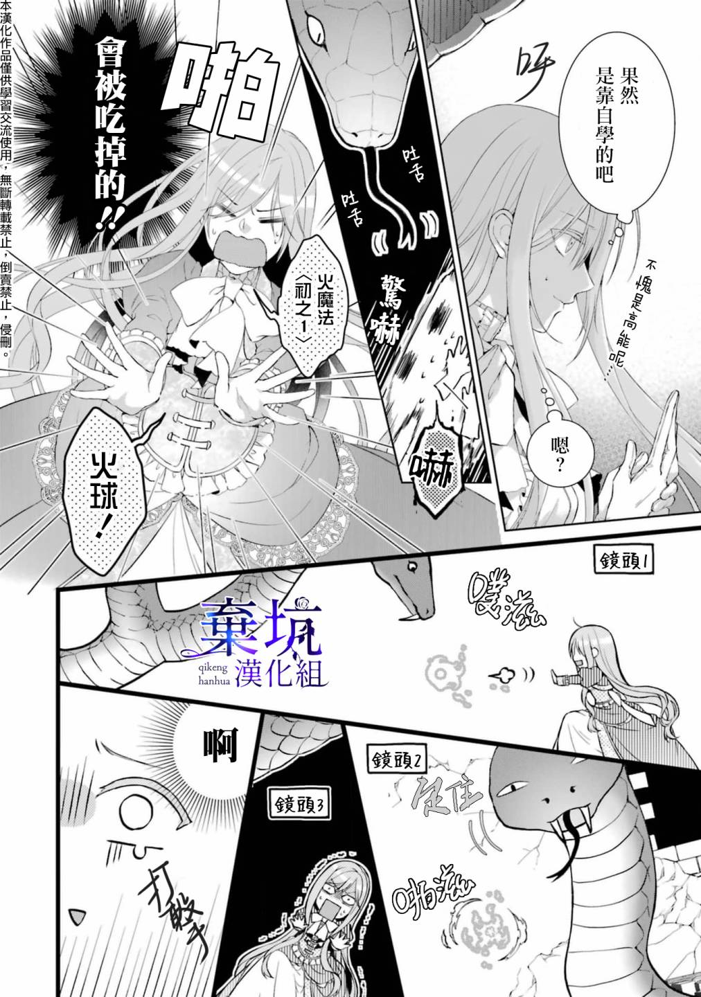 《反派千金进入了溺爱路线!?》漫画最新章节第4话免费下拉式在线观看章节第【8】张图片