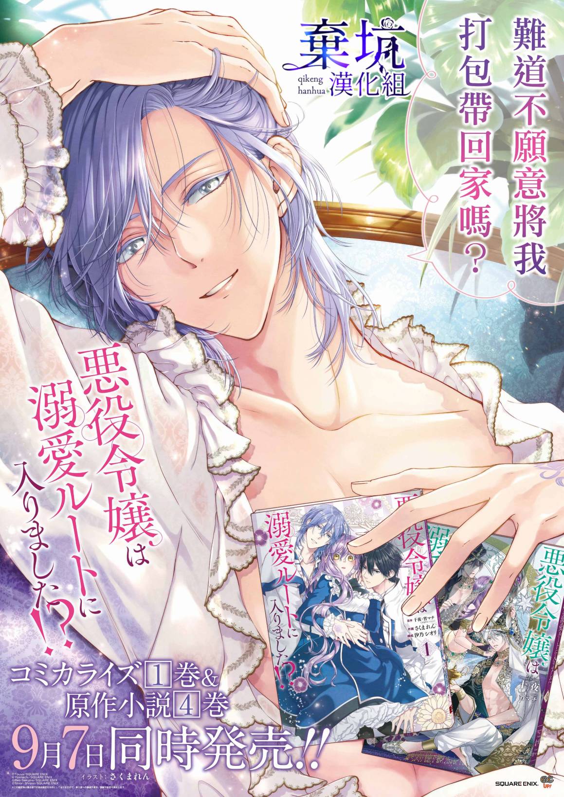 《反派千金进入了溺爱路线!?》漫画最新章节第3话免费下拉式在线观看章节第【50】张图片