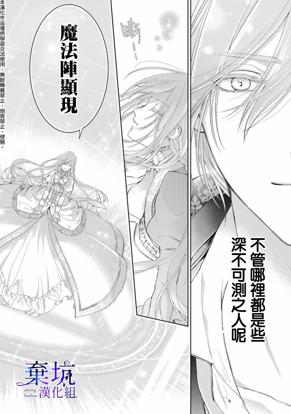 《反派千金进入了溺爱路线!?》漫画最新章节第4话免费下拉式在线观看章节第【38】张图片