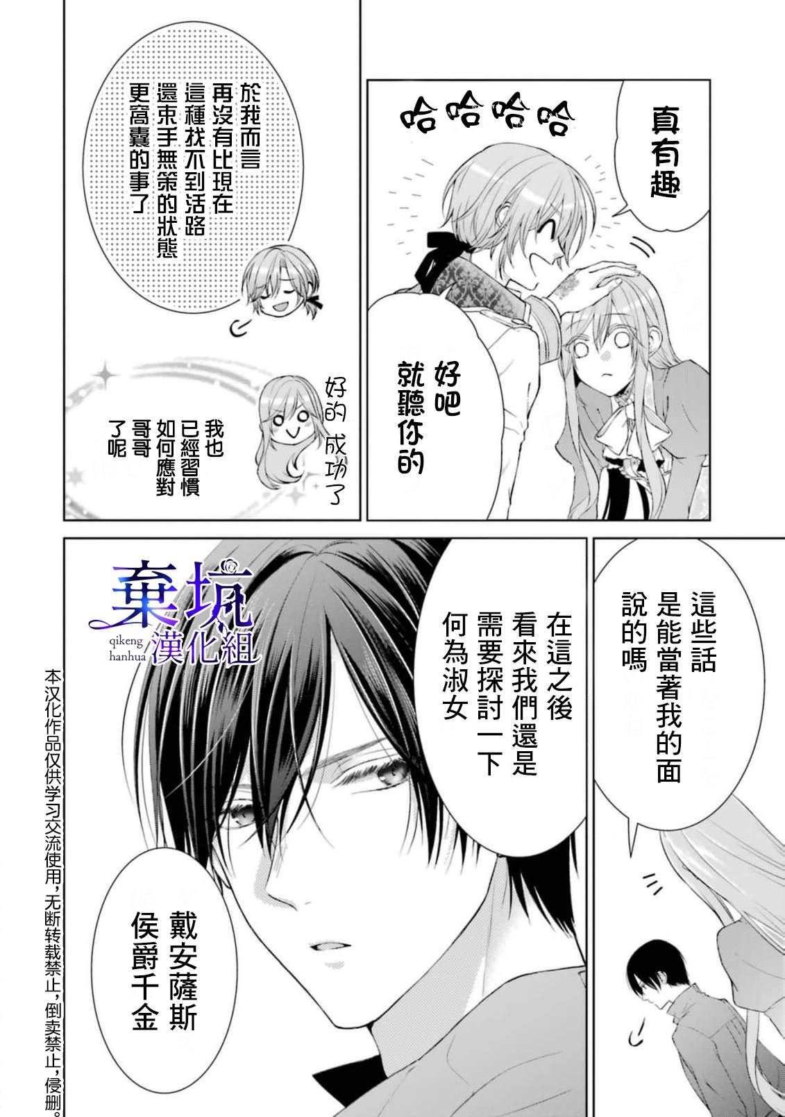 《反派千金进入了溺爱路线!?》漫画最新章节第5话免费下拉式在线观看章节第【19】张图片