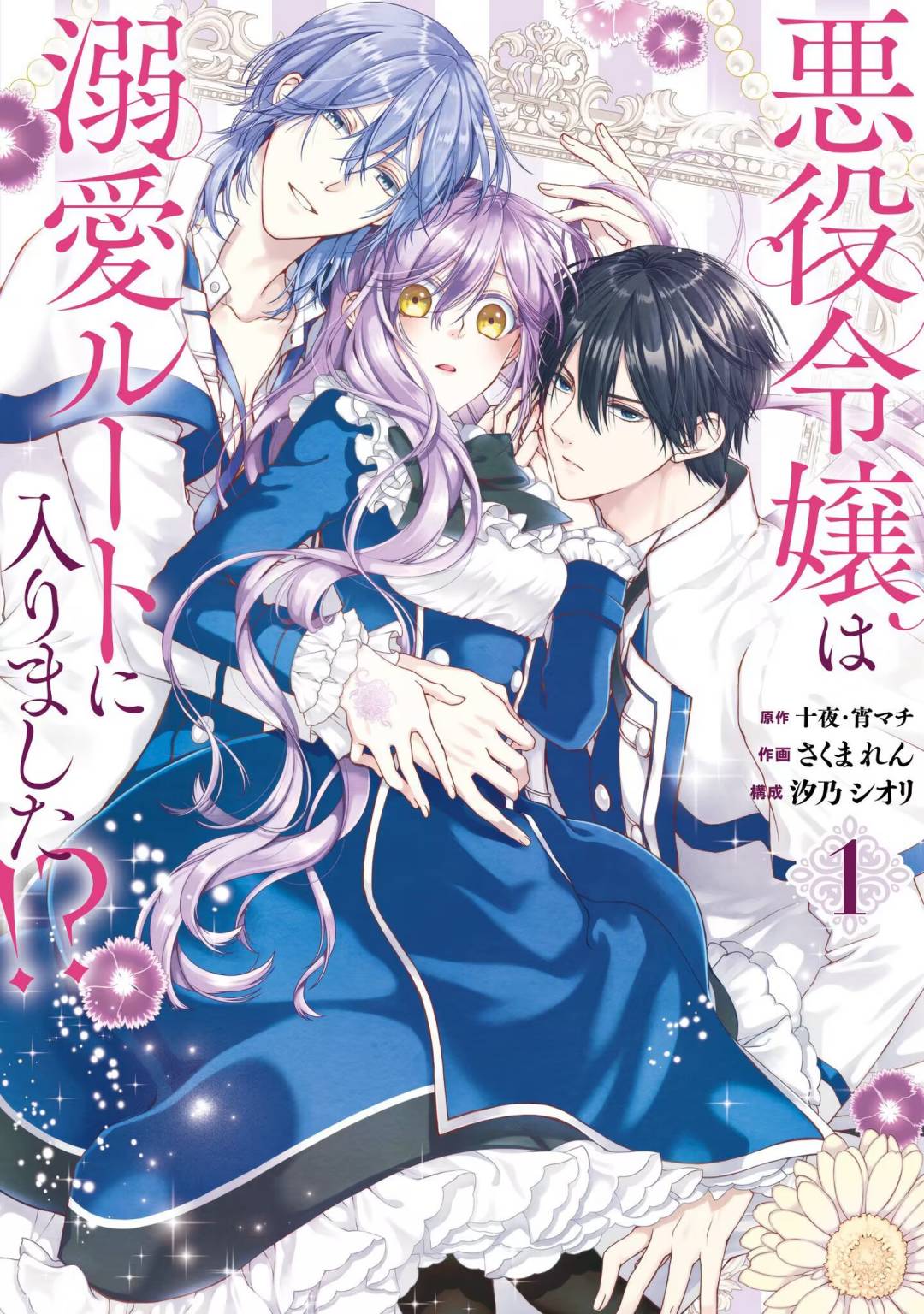 《反派千金进入了溺爱路线!?》漫画最新章节第4话免费下拉式在线观看章节第【41】张图片