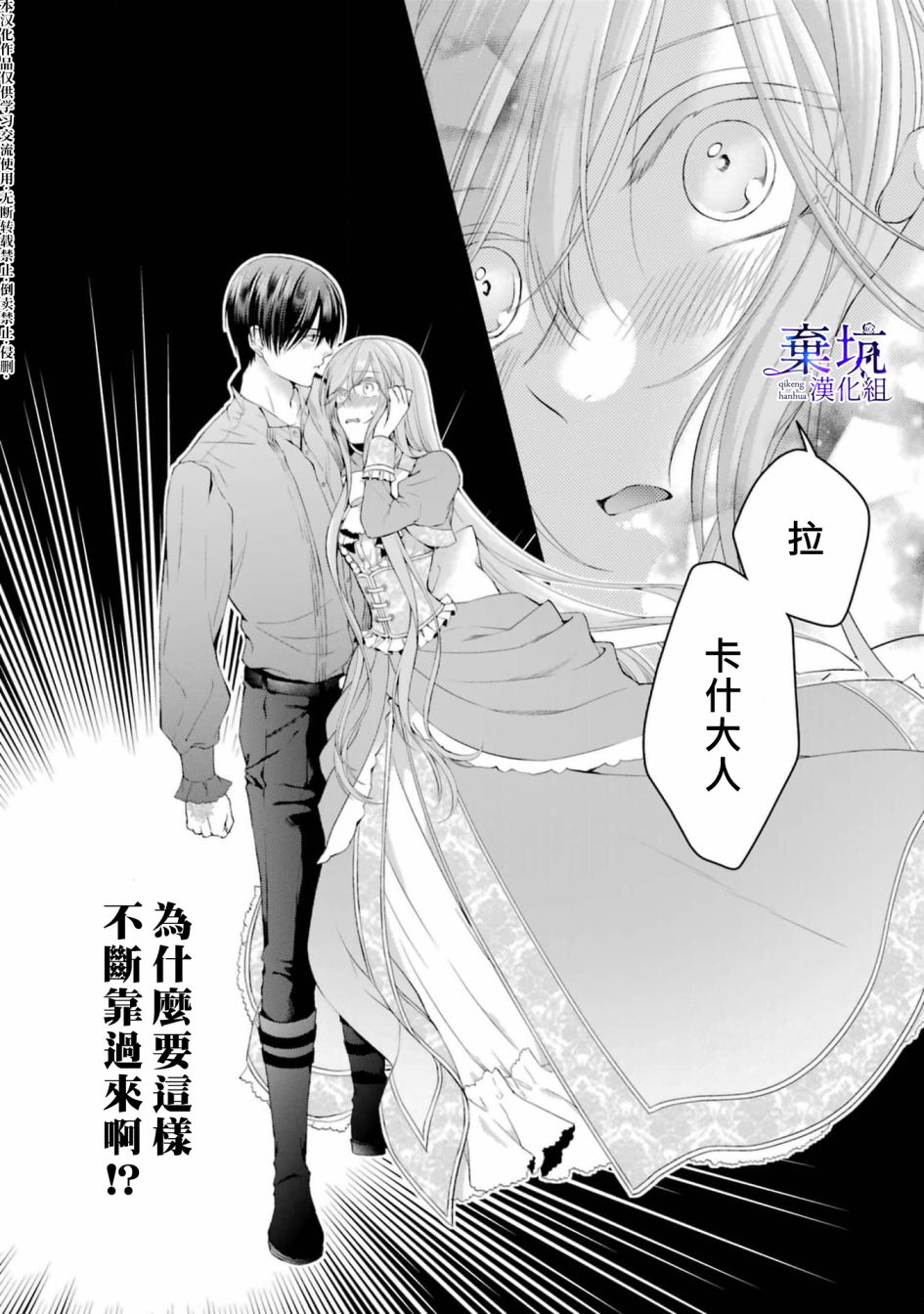 《反派千金进入了溺爱路线!?》漫画最新章节第6话免费下拉式在线观看章节第【48】张图片