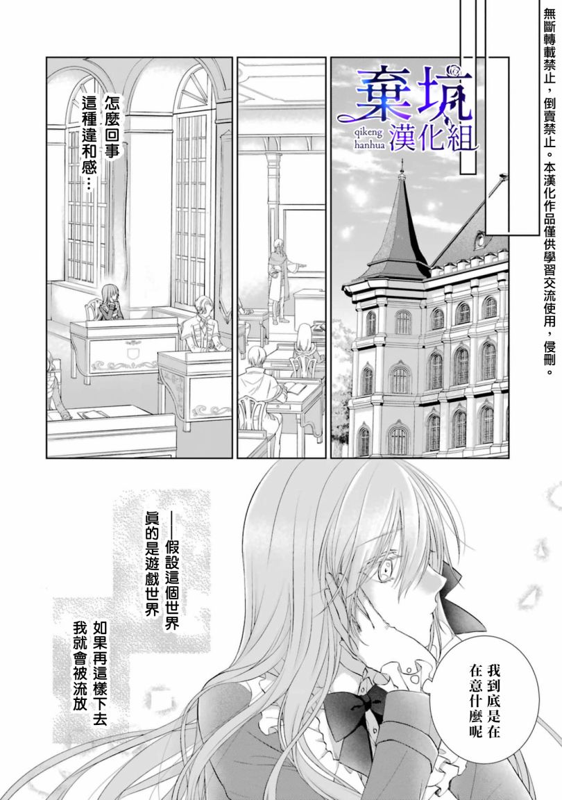 《反派千金进入了溺爱路线!?》漫画最新章节第1.5话免费下拉式在线观看章节第【3】张图片