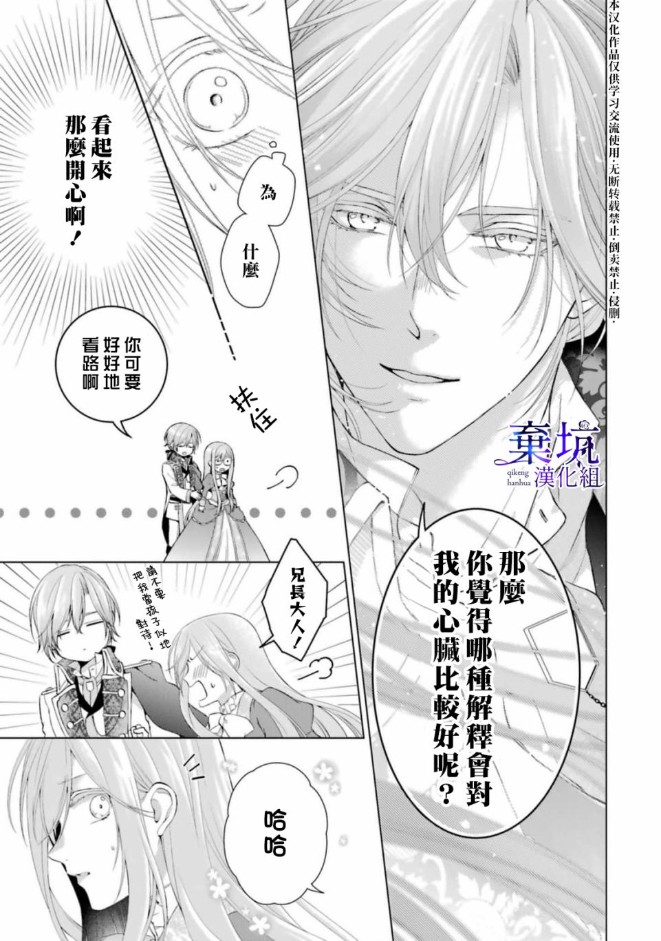 《反派千金进入了溺爱路线!?》漫画最新章节第6话免费下拉式在线观看章节第【11】张图片