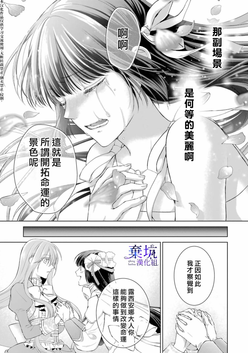 《反派千金进入了溺爱路线!?》漫画最新章节第6话免费下拉式在线观看章节第【39】张图片