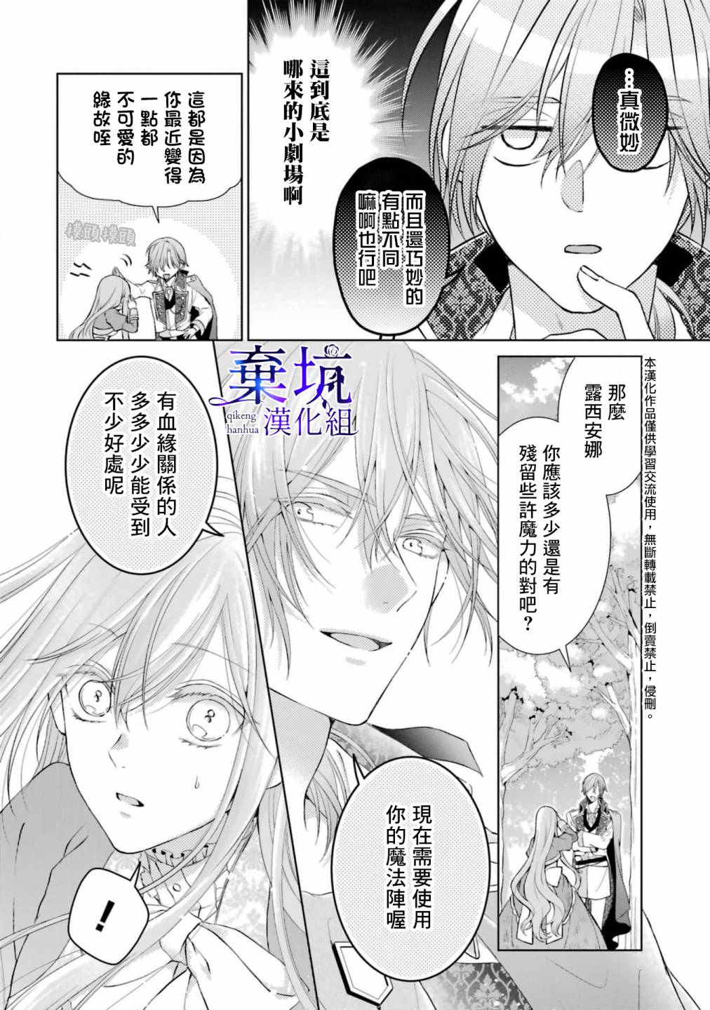 《反派千金进入了溺爱路线!?》漫画最新章节第4话免费下拉式在线观看章节第【36】张图片