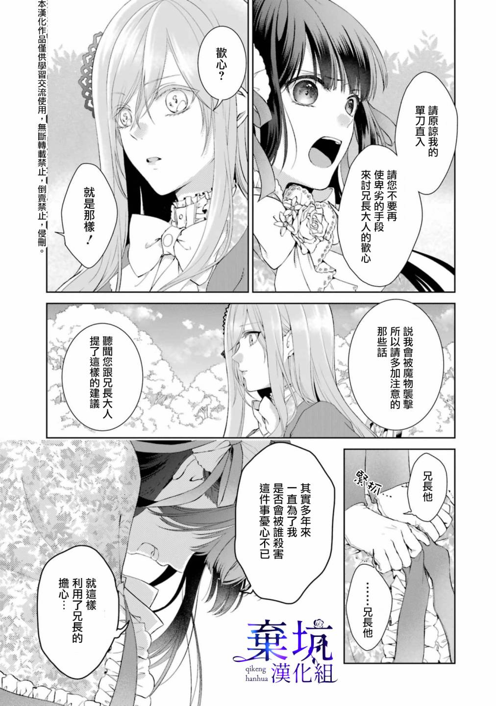 《反派千金进入了溺爱路线!?》漫画最新章节第3话免费下拉式在线观看章节第【33】张图片