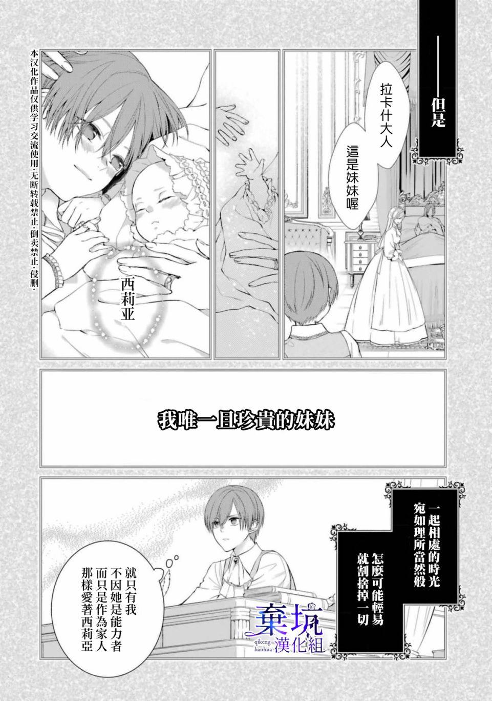 《反派千金进入了溺爱路线!?》漫画最新章节第6话免费下拉式在线观看章节第【26】张图片