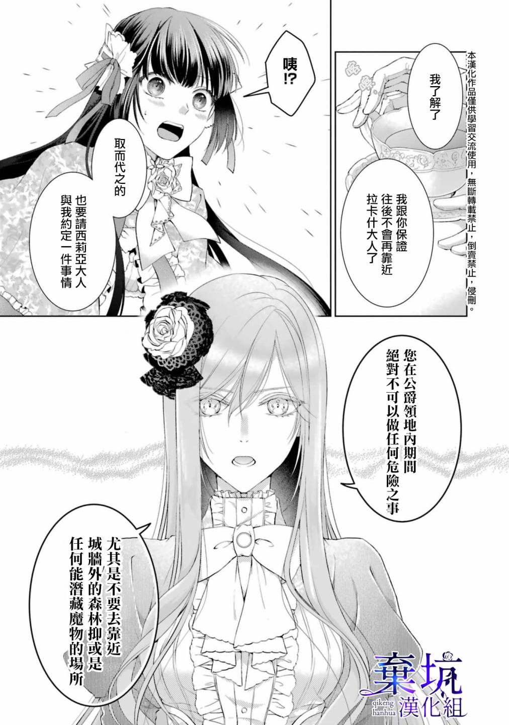 《反派千金进入了溺爱路线!?》漫画最新章节第3话免费下拉式在线观看章节第【35】张图片