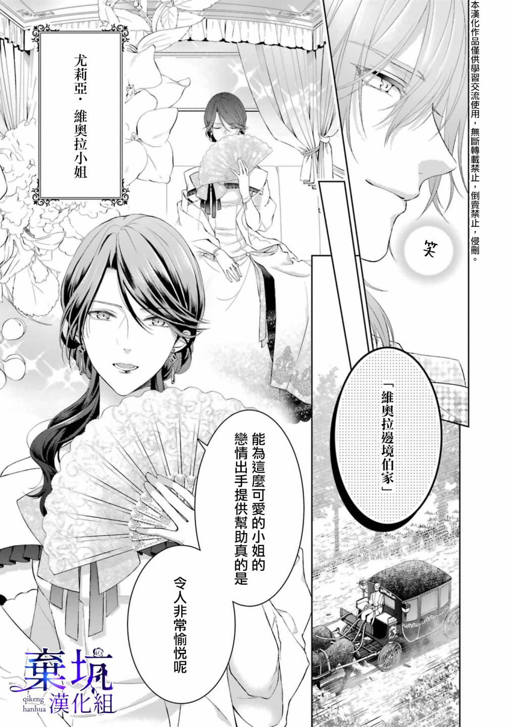 《反派千金进入了溺爱路线!?》漫画最新章节第3话免费下拉式在线观看章节第【5】张图片