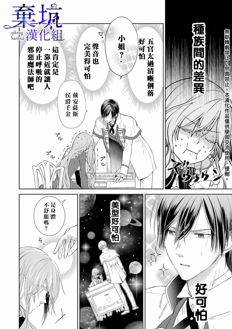 《反派千金进入了溺爱路线!?》漫画最新章节第1.4话免费下拉式在线观看章节第【6】张图片