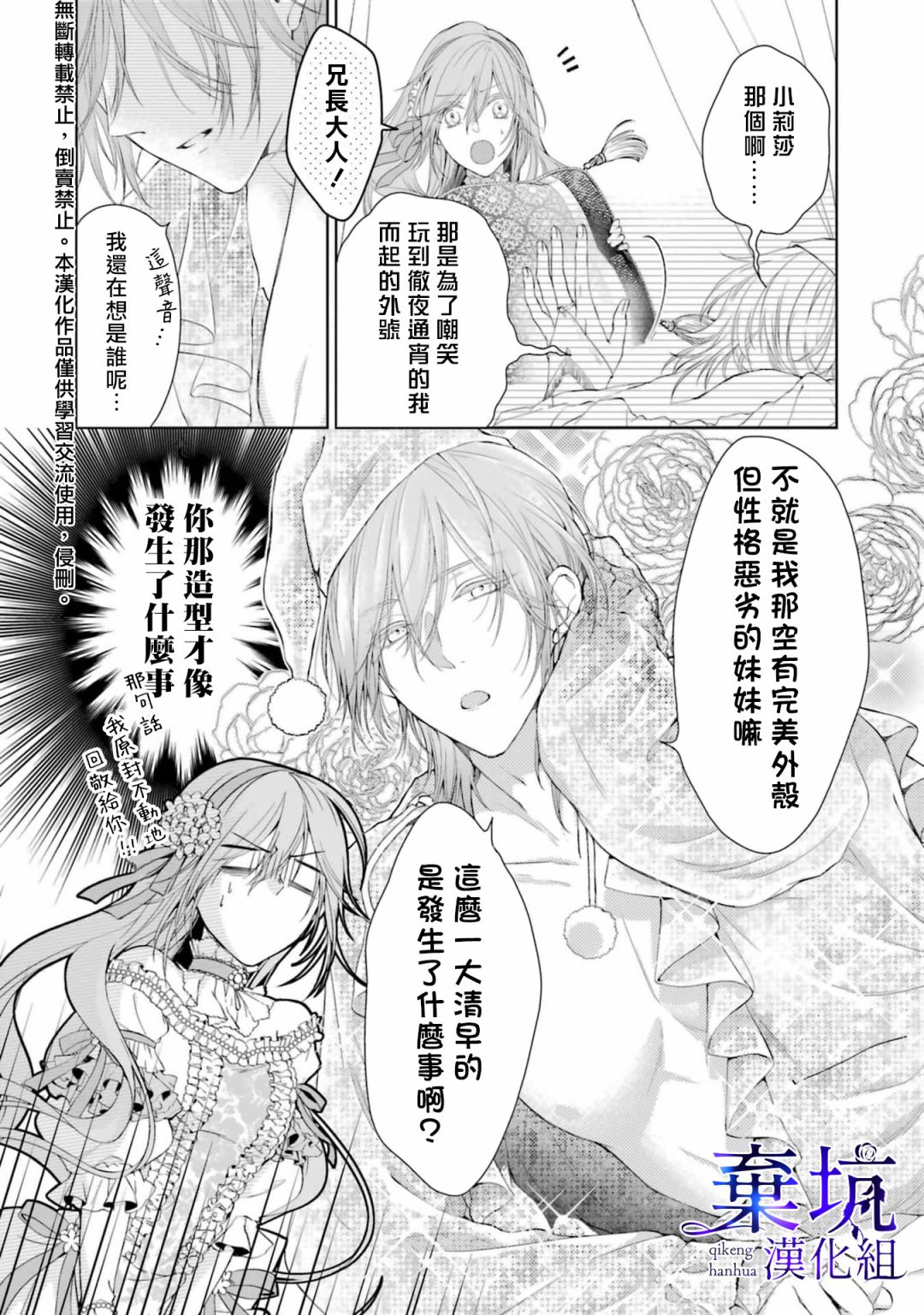 《反派千金进入了溺爱路线!?》漫画最新章节第2话免费下拉式在线观看章节第【25】张图片