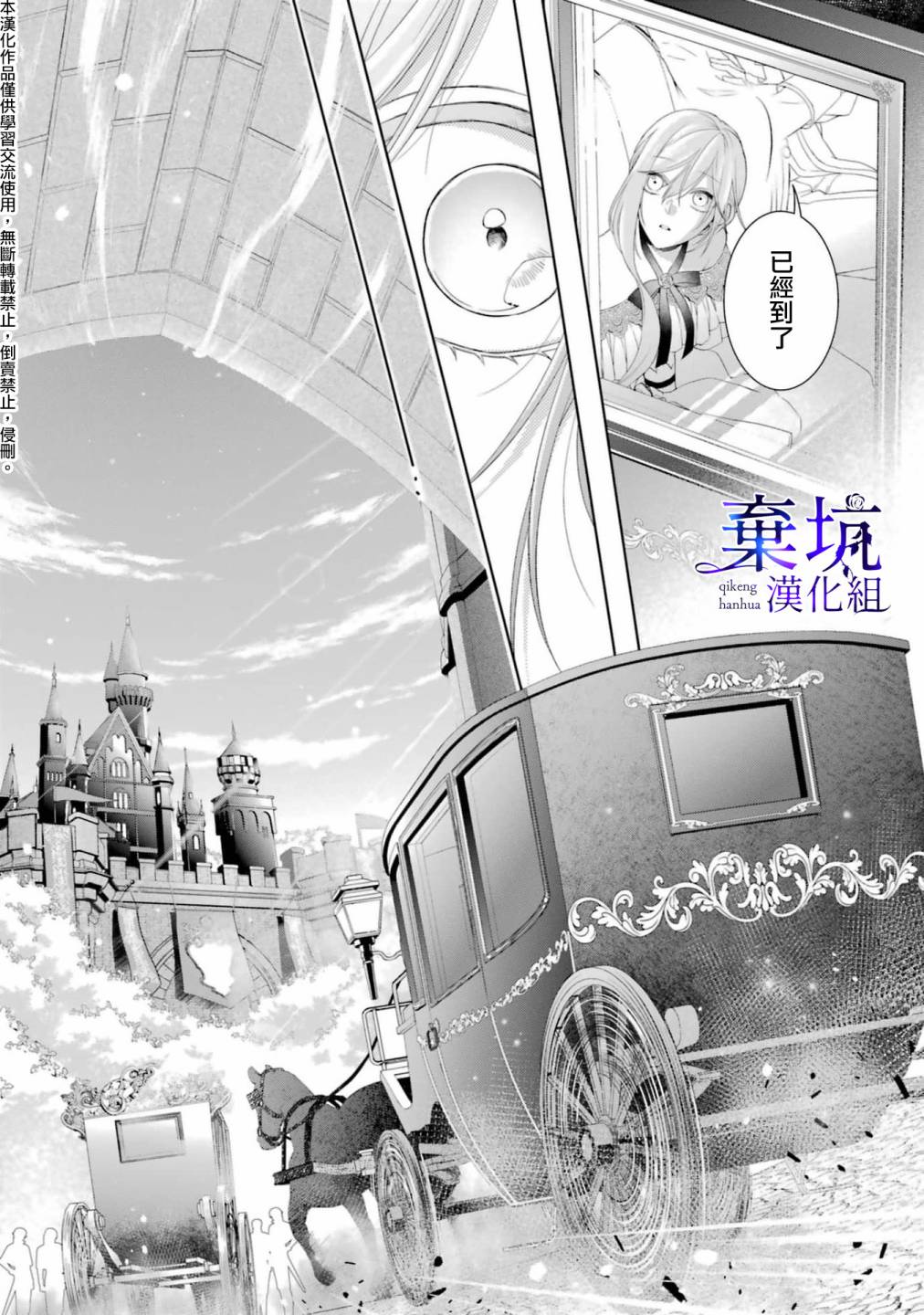 《反派千金进入了溺爱路线!?》漫画最新章节第3话免费下拉式在线观看章节第【15】张图片