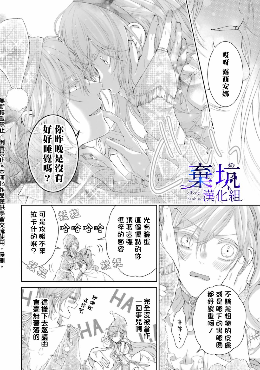 《反派千金进入了溺爱路线!?》漫画最新章节第2话免费下拉式在线观看章节第【29】张图片