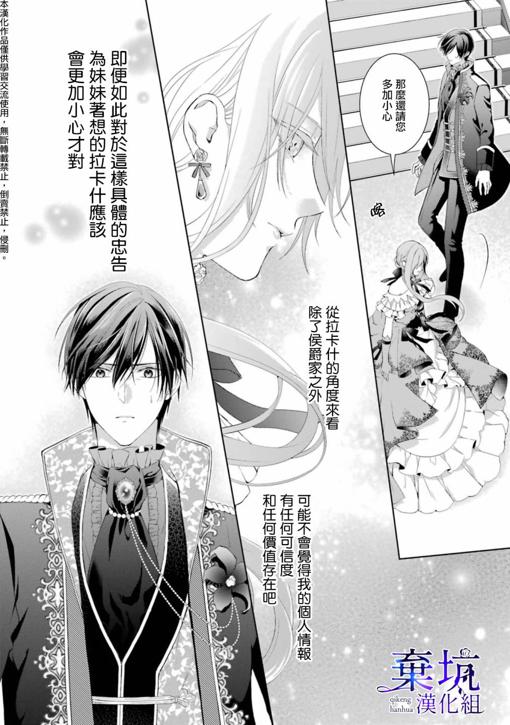 《反派千金进入了溺爱路线!?》漫画最新章节第3话免费下拉式在线观看章节第【24】张图片