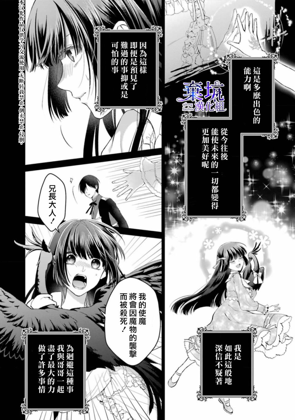 《反派千金进入了溺爱路线!?》漫画最新章节第6话免费下拉式在线观看章节第【18】张图片