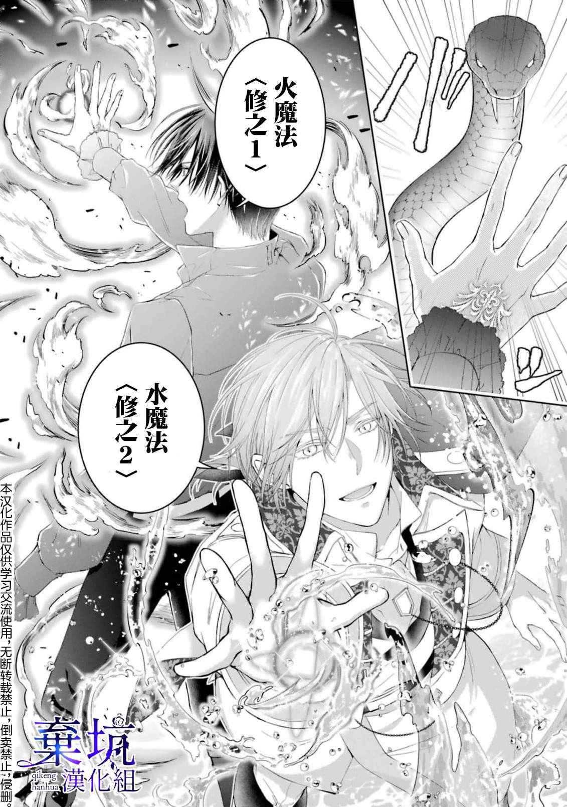 《反派千金进入了溺爱路线!?》漫画最新章节第5话免费下拉式在线观看章节第【7】张图片