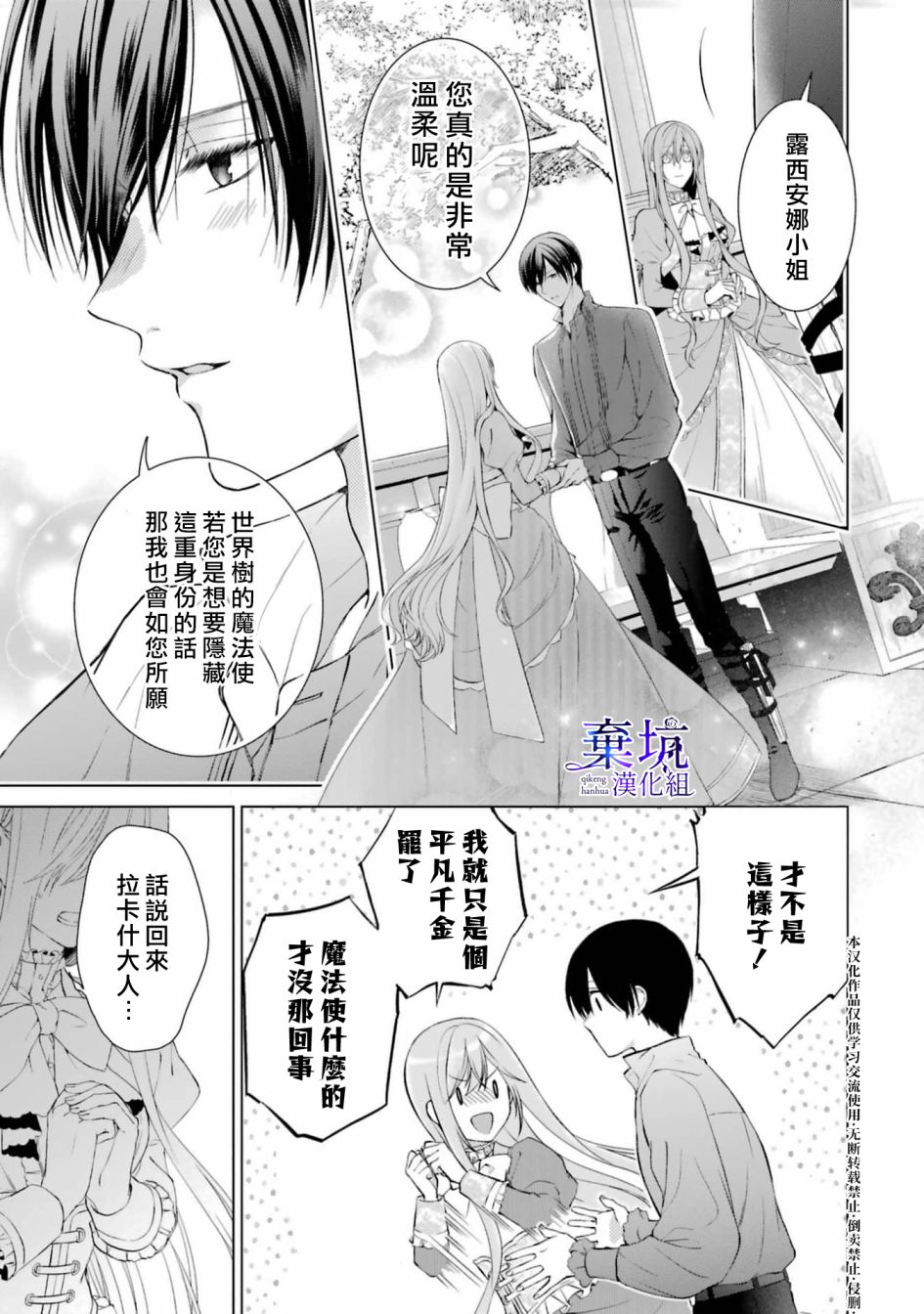 《反派千金进入了溺爱路线!?》漫画最新章节第6话免费下拉式在线观看章节第【41】张图片