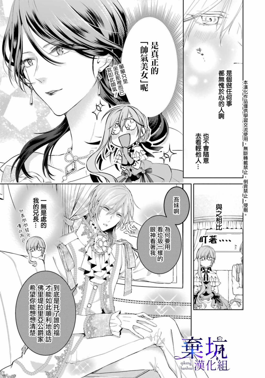 《反派千金进入了溺爱路线!?》漫画最新章节第3话免费下拉式在线观看章节第【7】张图片