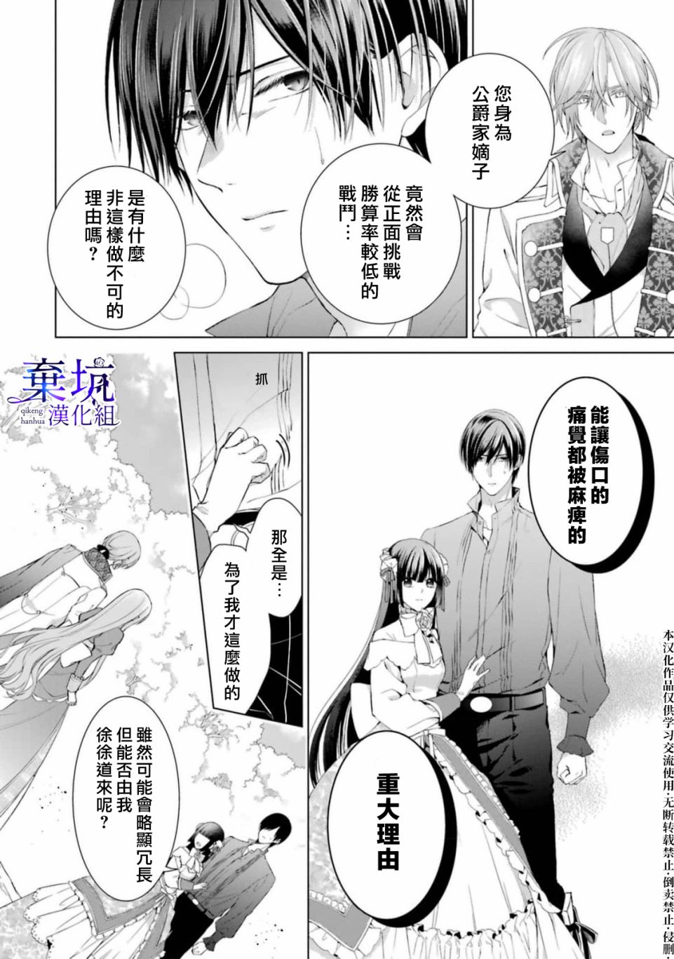 《反派千金进入了溺爱路线!?》漫画最新章节第6话免费下拉式在线观看章节第【14】张图片