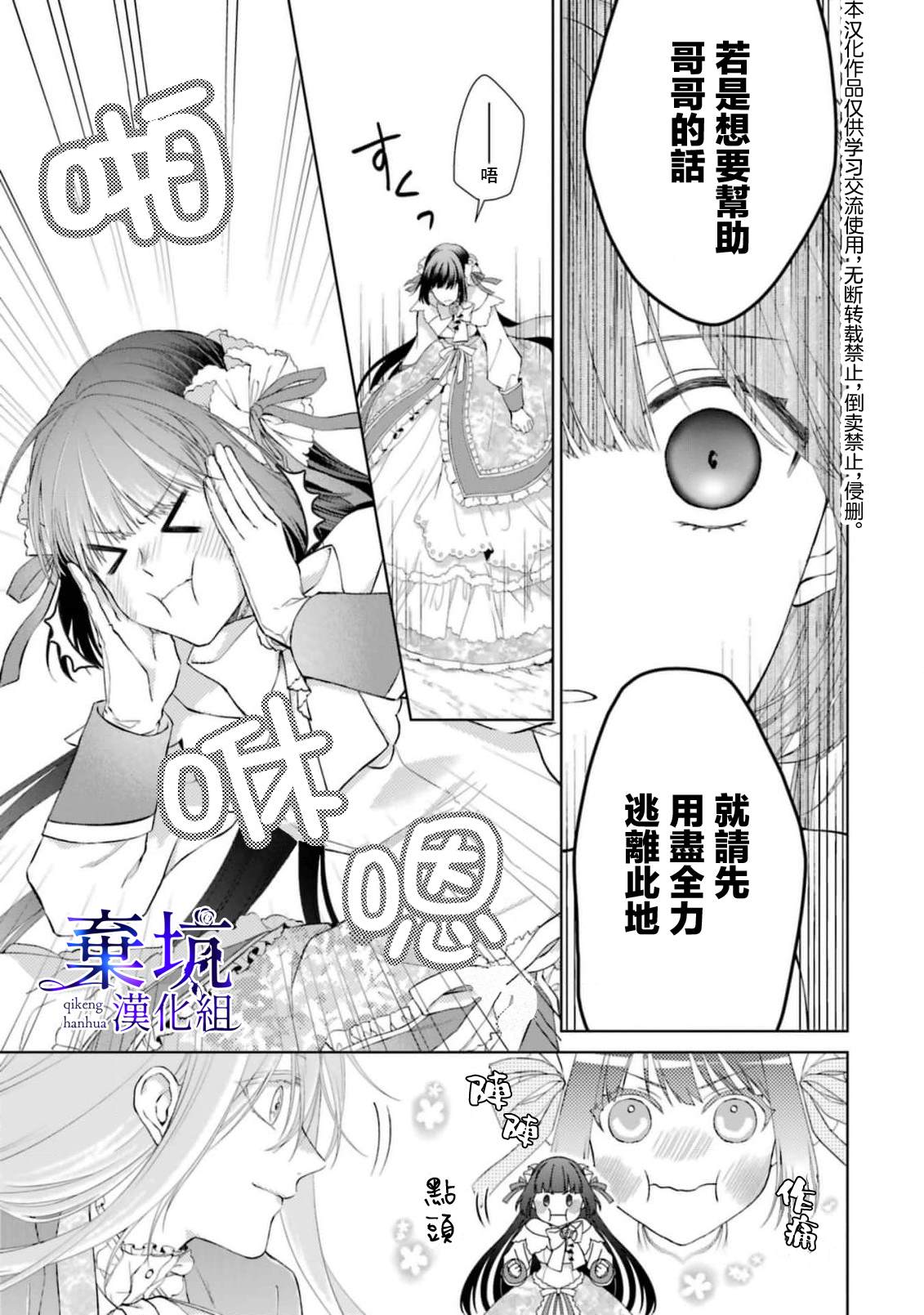 《反派千金进入了溺爱路线!?》漫画最新章节第5话免费下拉式在线观看章节第【6】张图片