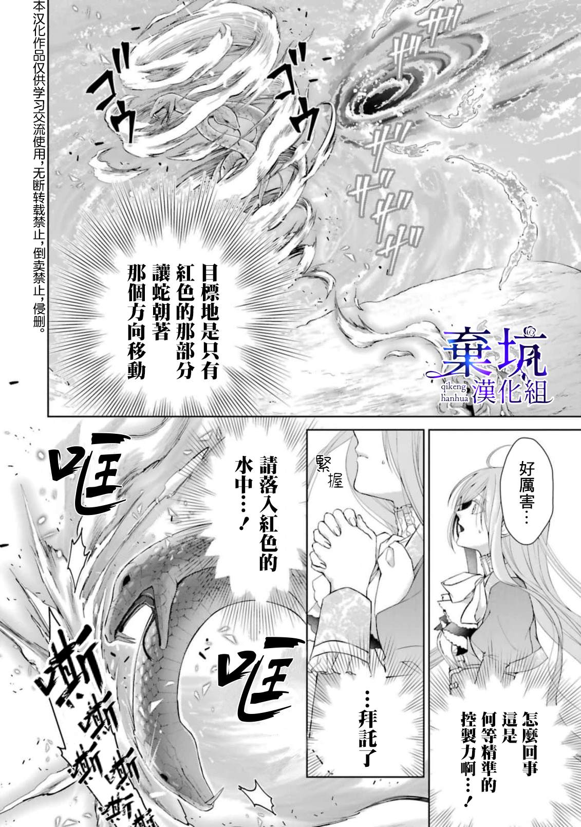 《反派千金进入了溺爱路线!?》漫画最新章节第5话免费下拉式在线观看章节第【25】张图片