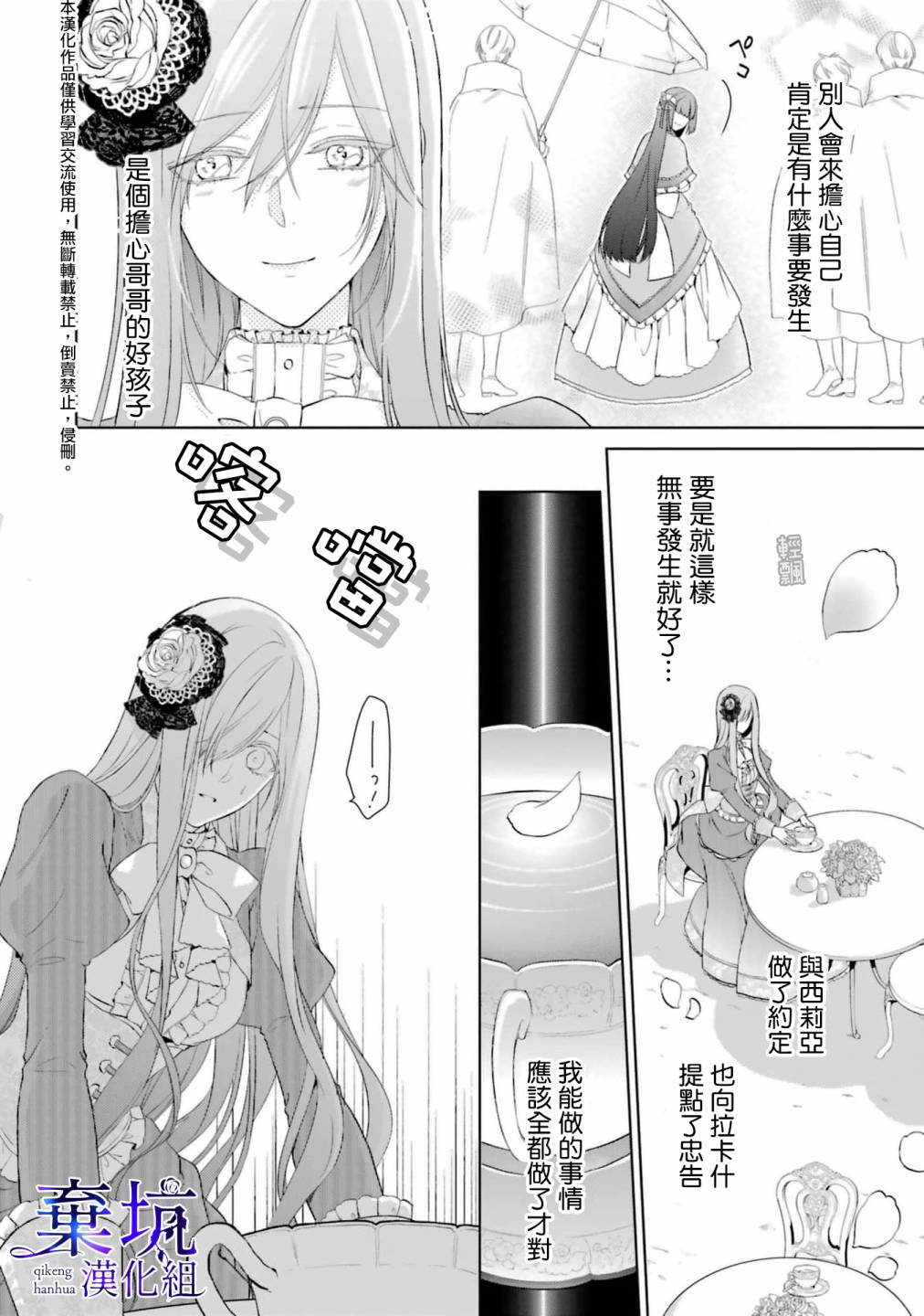 《反派千金进入了溺爱路线!?》漫画最新章节第3话免费下拉式在线观看章节第【38】张图片