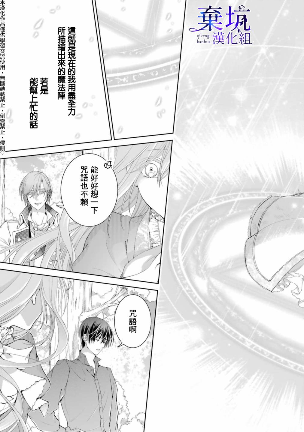 《反派千金进入了溺爱路线!?》漫画最新章节第4话免费下拉式在线观看章节第【39】张图片