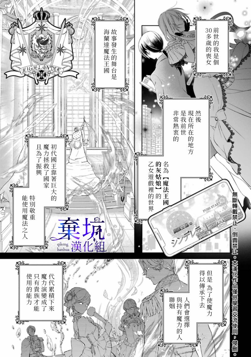 《反派千金进入了溺爱路线!?》漫画最新章节第1.1话免费下拉式在线观看章节第【4】张图片