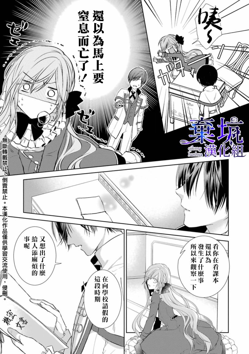 《反派千金进入了溺爱路线!?》漫画最新章节第1.4话免费下拉式在线观看章节第【7】张图片