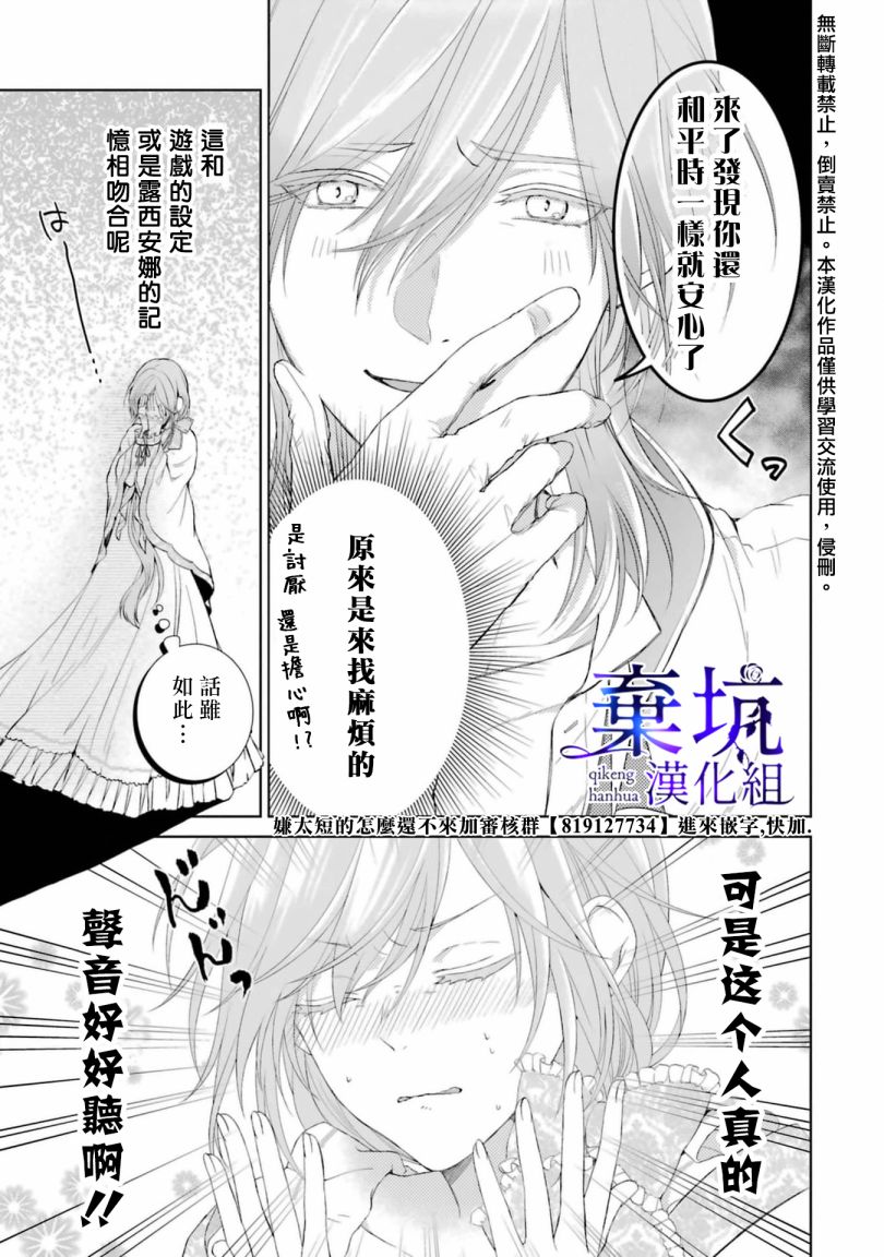 《反派千金进入了溺爱路线!?》漫画最新章节第1.2话免费下拉式在线观看章节第【3】张图片