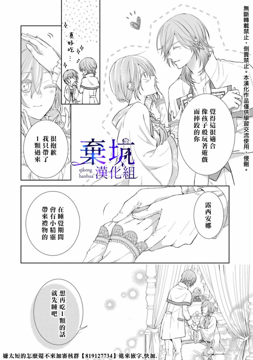 《反派千金进入了溺爱路线!?》漫画最新章节第1.2话免费下拉式在线观看章节第【6】张图片