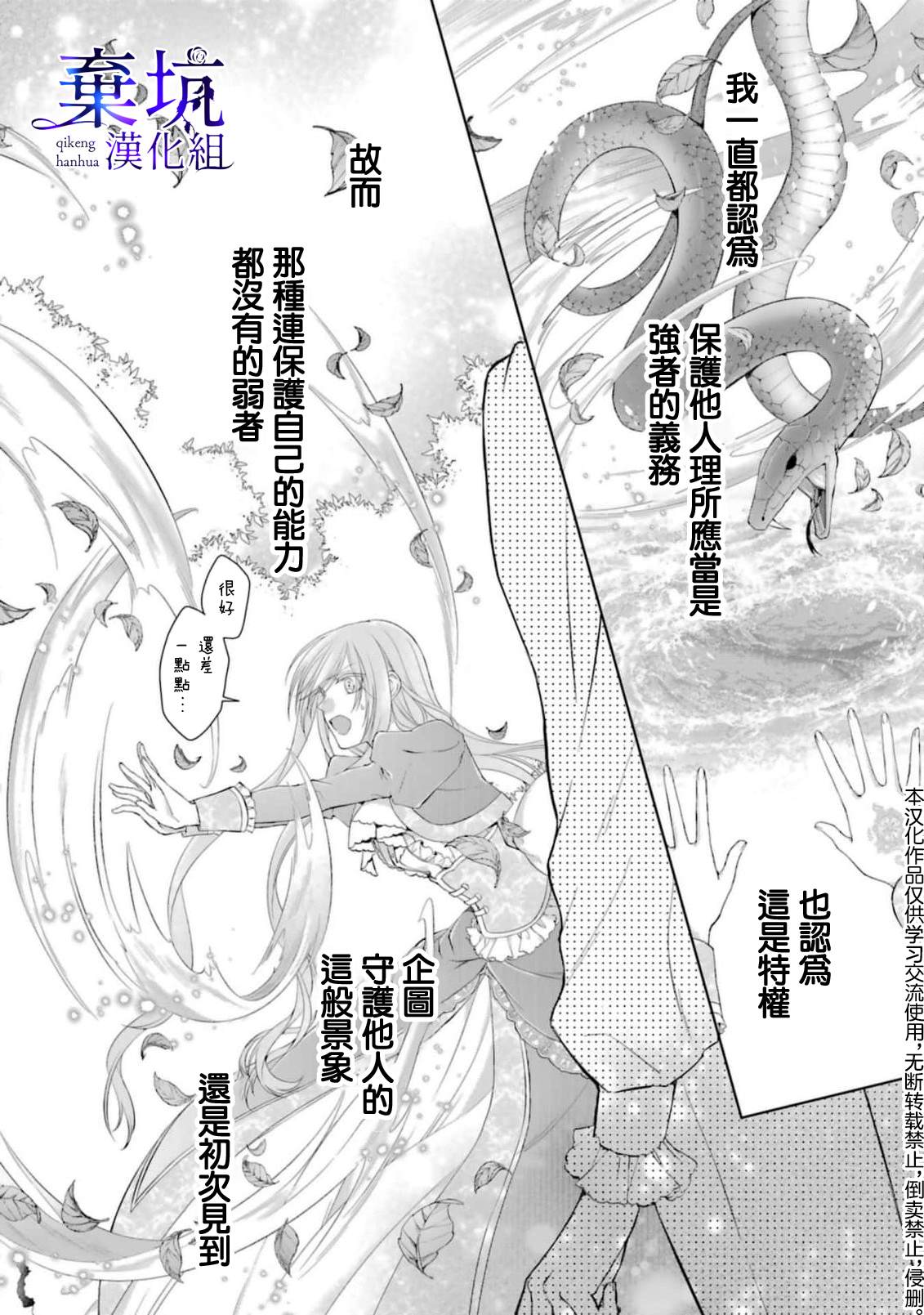 《反派千金进入了溺爱路线!?》漫画最新章节第5话免费下拉式在线观看章节第【37】张图片