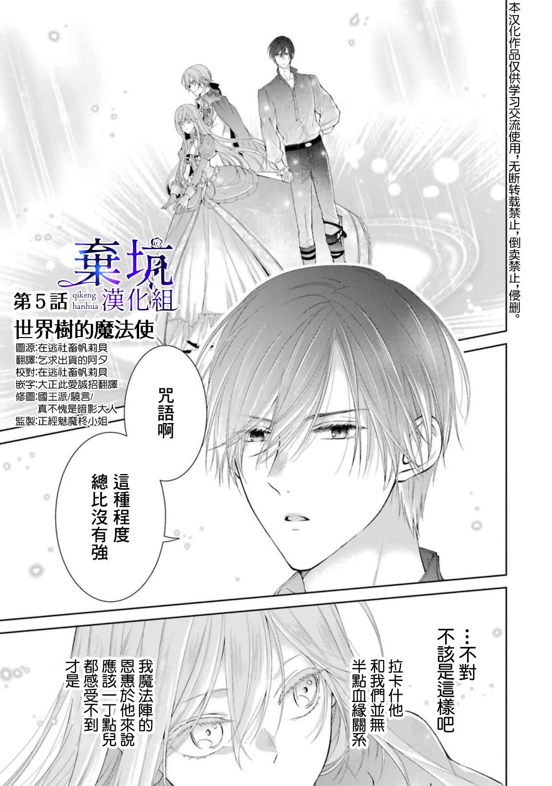 《反派千金进入了溺爱路线!?》漫画最新章节第5话免费下拉式在线观看章节第【3】张图片