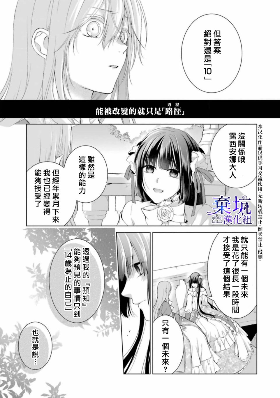 《反派千金进入了溺爱路线!?》漫画最新章节第6话免费下拉式在线观看章节第【21】张图片